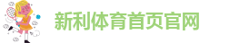 ➡新利体育首页官网_自己的门户网站